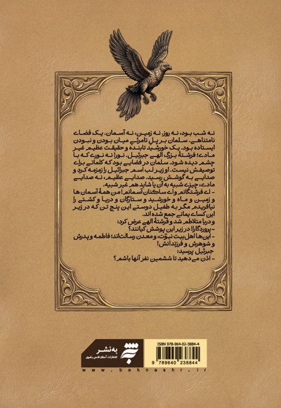 سیمرغ کوه قاف